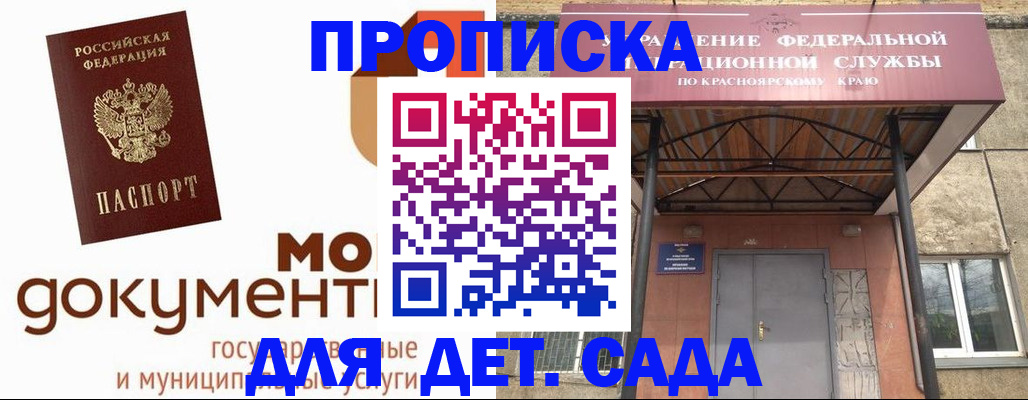 прописка гарантия в Муравленко