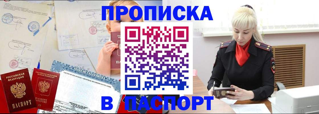 прописка от собственника в Муравленко