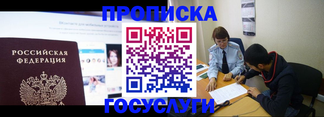 временная регистрация 2025 в Муравленко