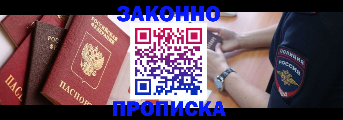 временная регистрация для всех в Муравленко